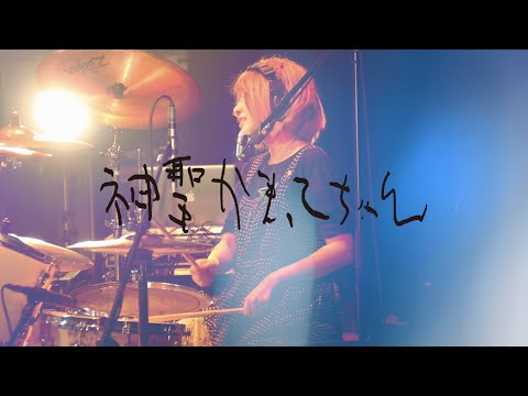 神聖かまってちゃん - 僕は頑張るよっ 2014.11.15 赤坂BLITZ