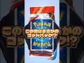 【この音はまさかのゴッドパック!?】#ポケモン #ポケモンカード #ポケポケ #ポケポケ開封チャレンジ #pokemon #pokemontiktok