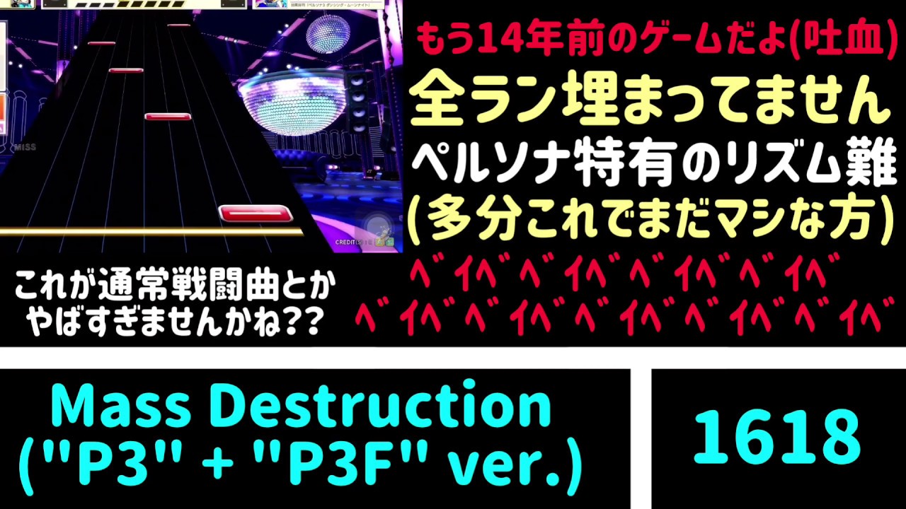 チュウニズム 癖が強いことで定評のあるペルソナコラボ曲をまとめてみた Youtube チュウニズム 癖が強いことで定評のあるペルソナコラボ曲をまとめてみた Youtube
