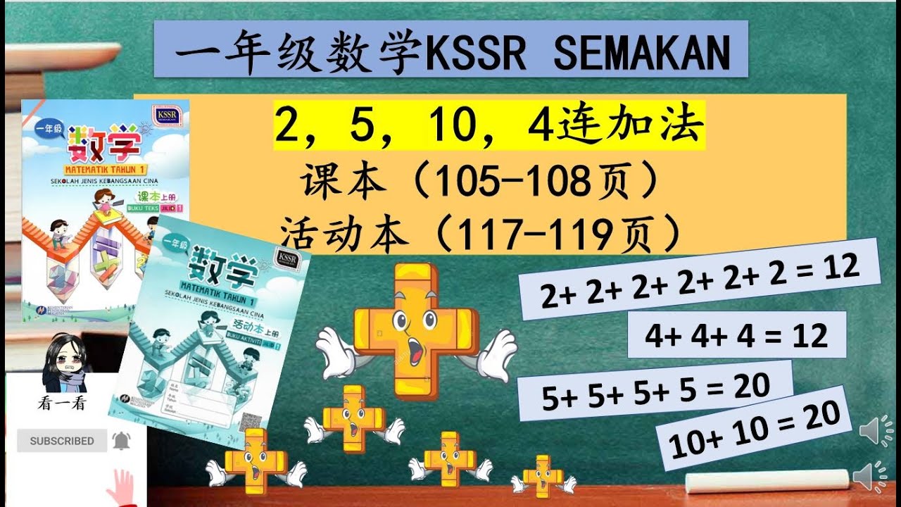 一年级数学连加法课本105 108 活动本117 119 Youtube