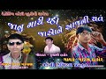 Janu mari rahi jaone ajani rat sigar parash thakor new song 2020