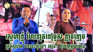 Full Romvong khmer song  Kontrem khmer surin Soth visal Dontrey samay 2023