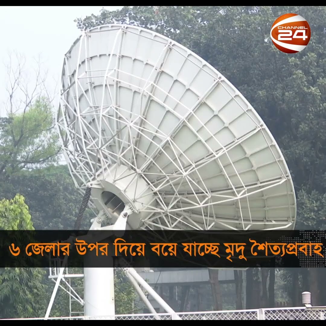 দেশের ৬ জেলার ওপর দিয়ে বয়ে যাচ্ছে মৃদু শৈত্যপ্রবাহ #Weatherupdate #shorts