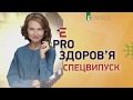 Коронавірус: що відомо вченим? | PRO здоров'я