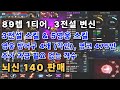 [리니지m고돌템]59번. 89레벨 3전설변신(1티어) / 3전설스킬 &amp; 5영웅스킬 / 명예코인 475만개(4전스확정) / 영웅방어구4개(각인) / 추가과금없이 풀 사냥 가능 뇌신