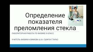 Лабораторная работа по физике \