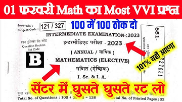 1 February 12th Math Viral Question 2023 | Inter Math Ka Viral Question 2023 | Bihar Board Exam 2023