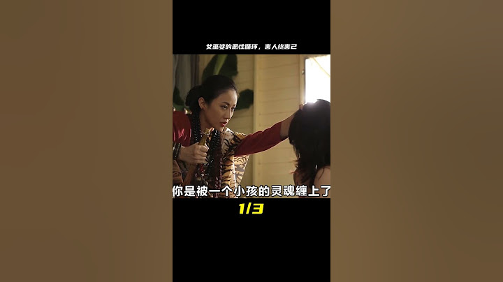 女巫婆騙財害人，結果坑死自己女兒，害人終害己。恐怖片《驅邪》 #影視解說 #電影解說 #高分電影 #劇情 #解說