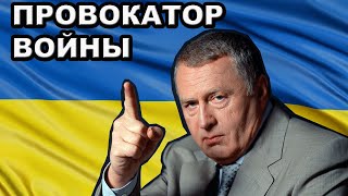 Жириновский - главный #идеолог и #провокатор войны на Украине | Запись 1999 года