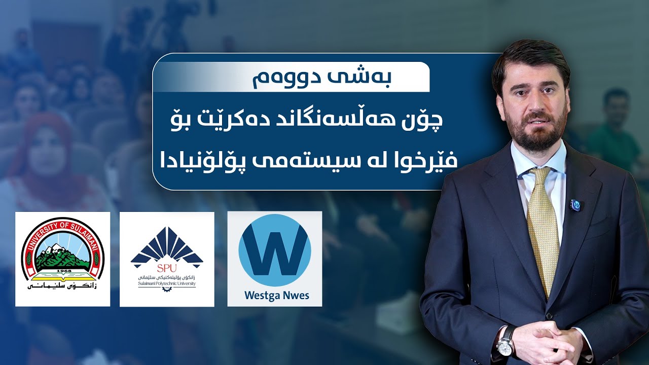 پێداگۆجی و شێوازەکانی هەڵسەنگاندن