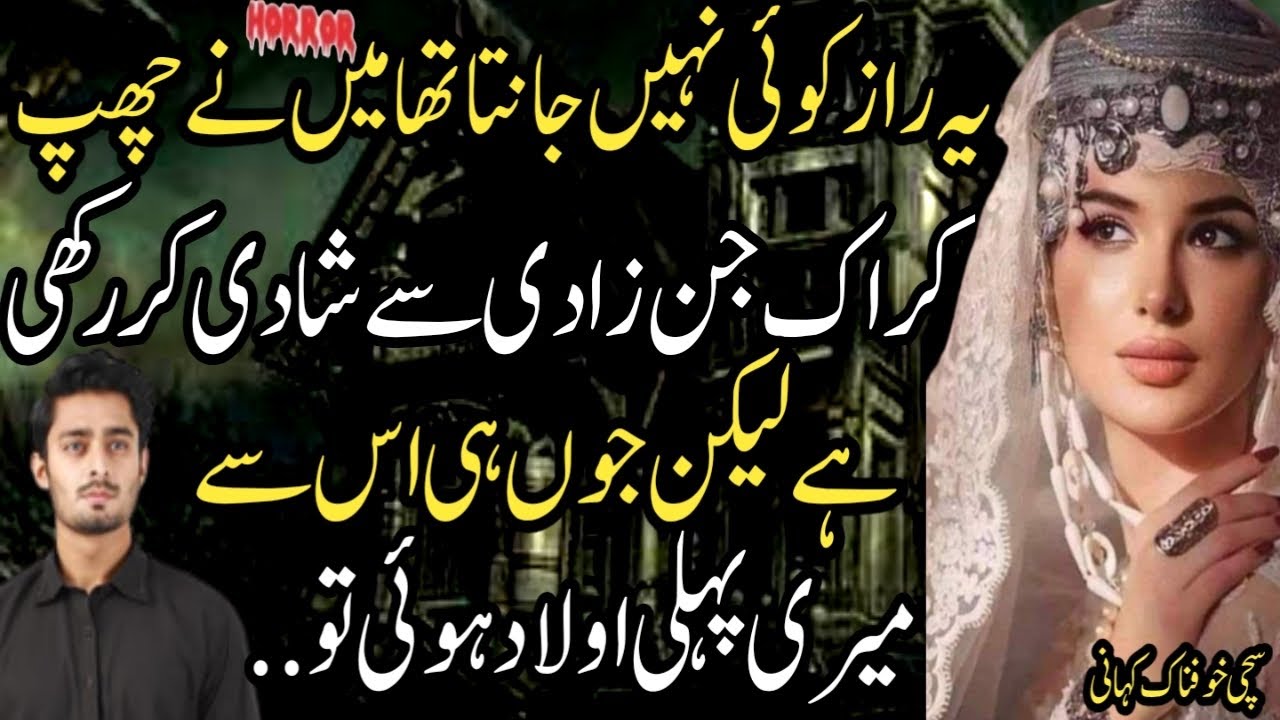 Ye Raaz Koi Nhi Janta Tha Mn Ne Chup Kr Ek Jinzadi Se Shadi Kar Rakhi Hai Lekin Junhi Is Se Meri