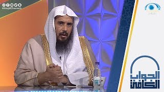 هل يجوز مقاطعة من يخشى شره حتى و إن كان من الأقارب ؟  | الجواب الكافي