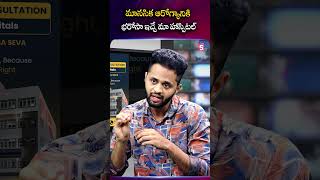 మానసిక ఆరోగ్యానికి భరోసా ఇచ్చే మా హాస్పిటల్ | Bharosa Neuro Psychiatry Hospitals