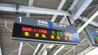ＪＲ東日本　６５１系　特急スーパーひたち１８号　発車案内