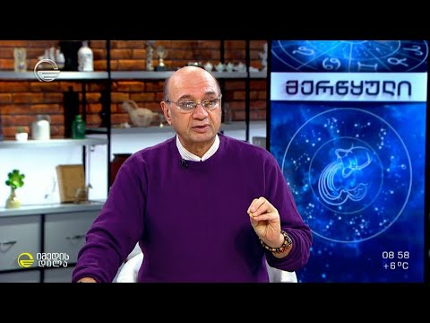 კვირის ასტროლოგიური პროგნოზი მიხეილ ცაგარელისაგან | 6 დეკემბერი