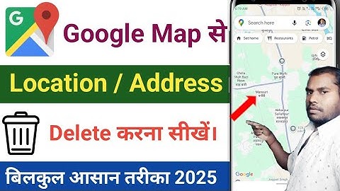 Google Map location kaise delete kare | google map me location kaise delete kare | Remove location |