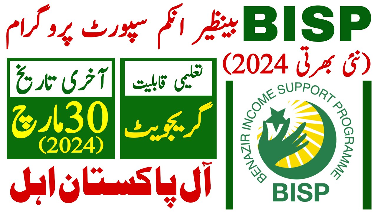 Benazeer Income Support Programme Latest Jobs 2024 | Bisp New Jobs 2024 ...