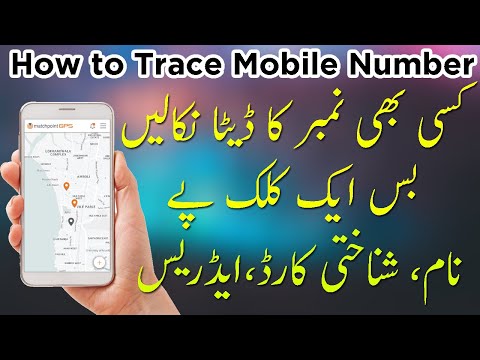 How to Track Phone Numbe | Mobile Number Trace Kese Krain? Abid Ali Tv 2022