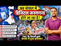 पश्चिम बंगाल में डिजिटल जनगणना शुरू हो रही हैं। 1 August se start hoga। क्या होंगे इसके मायने।