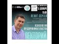 Психология предпринимательства. Сергей Левит.