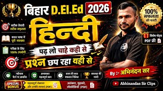 बिहार D.El.Ed Exam 2026 में बार बार यहीं प्रश्न पूछी जा रही है || Bihar Deled Exam Paper Analysis