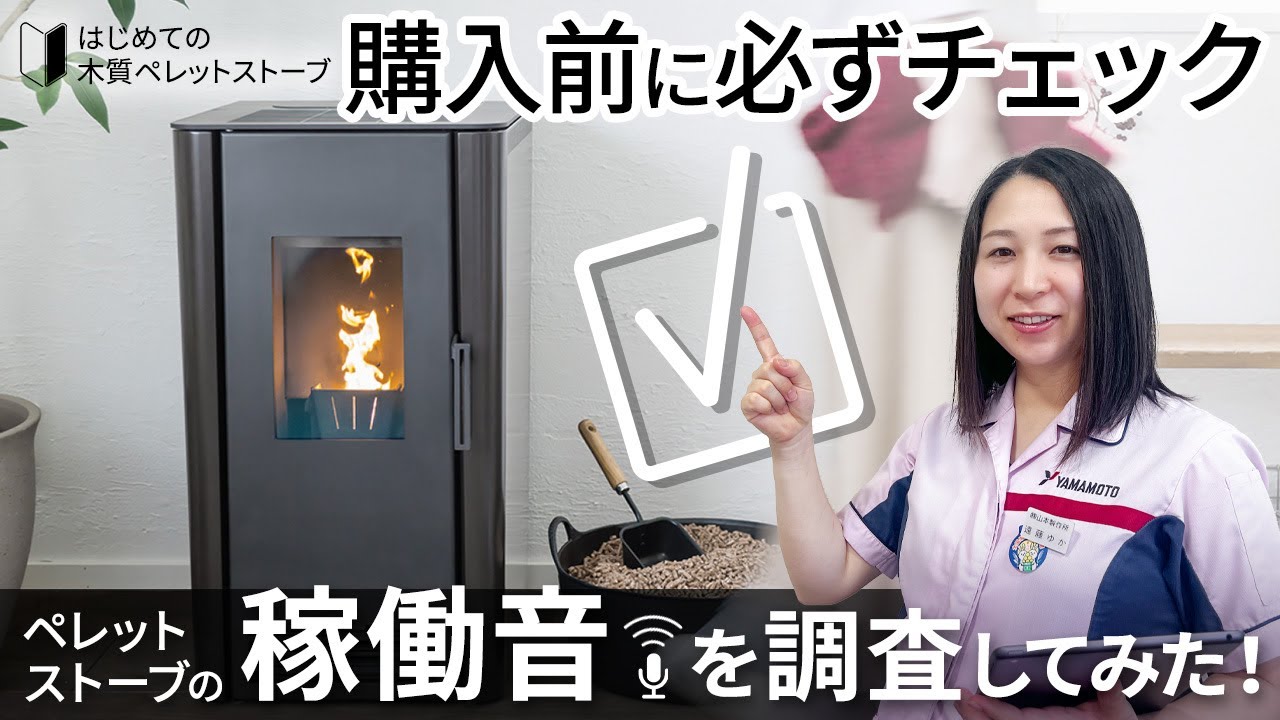 禅- 山本製作所 | ペレットストーブのiedan
