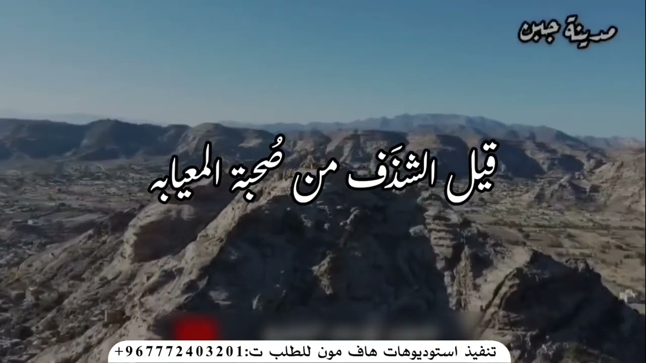 قصيده تراثيه تعبر عن مدينة جبن//من كلمات المرحوم قاسم اسحاق#تسجيلات استوديوهات هاف مون لطلب772403201