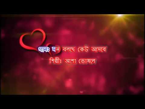 Mon Bolche Keu Ashbe Karaoke  Asha Bhosle  Apon Amar Apon  RDBurman  Bengali Love Songs