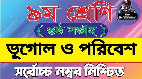 Class-9 6th Week Assignment Geography and environment full Answer/ভূগোল ও পরিবেশ ষষ্ঠ সপ্তাহের উত্তর