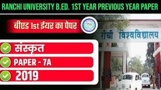 RANCHI UNIVERSITY B.ED. 1ST YEAR PREVIOUS YEAR PAPER 2019 | RU B.ED. 1ST YEAR SANSKRIT PYQ 2019