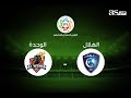 ملخص مباراة الهلال والوحدة الاماراتي 