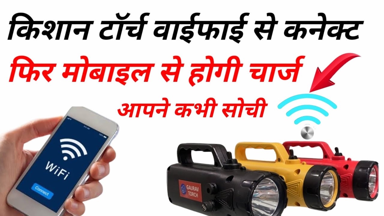 अब आप महीने से पहले ना लगाना चार्ज Kisan torch repairing kaise karen