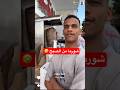 شورما من الصبح ابتاه اكسبلور كوميديات ضحك ترند Funny تيك توك لايك مصر