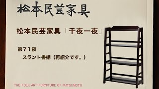 松本民芸家具　靴棚 公式】アンティーク家具ラフジュ工房商品詳細ページ中古 松本民芸家具