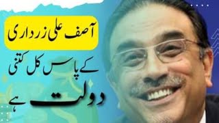 Famous Networth of Asif Ali Zardari | Hamza Abbas 2.6 | #asifalizardari Wealth