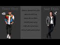 اجمل دويتو رومانسي عمرو دياب وتامر حسني نجومي