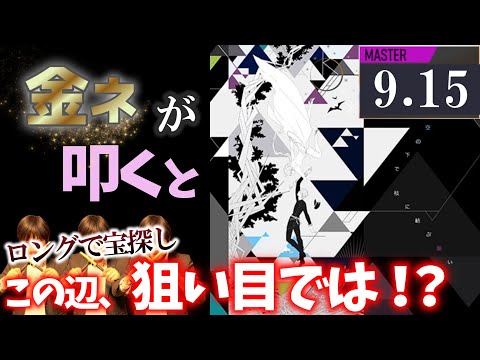 【GITADORA】星宿る空の下で　枝に結ぶ願い～MASTER 9.15~80.67% 金ネームが叩いてみたdrummaniaドラムマニア