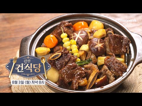 [예고] <strong>70년대</strong> 이효리?! 건식당에 찾아온 오늘의 손님 예약자 텐미닛의 정체는? | 건강한 식당 22 회