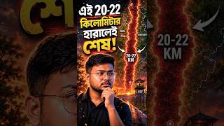 মাত্র ২০KM রাস্তা বাঁচিয়ে রেখেছে উত্তর-পূর্ব ভারত! 😳