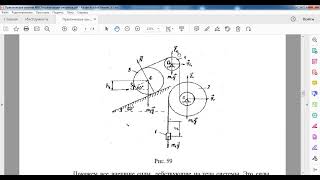 Теоретическая механика Практическое занятие №9