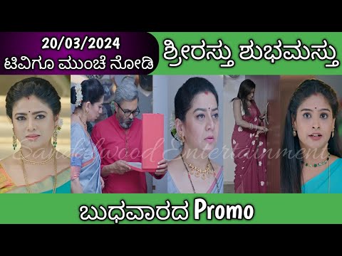 20th March Shrirasthu Shubhamasthu Kannada Serial Episode Promo|Zee Kannada - 20th March Shrirasthu Shubhamasthu Kannada Serial Episode Promo|Zee Kannada