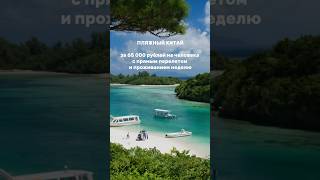  китай Все ссылки у меня в тг канале ссылка в шапке профиля