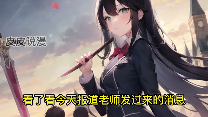 《开学我御剑飞行报到》第1-24话 身为修仙界近千年以来的修炼奇才，在破天门时，却意外陨落在九重天雷的仙劫之中。 如梦一般又回到了八百年前！ - 天天要闻