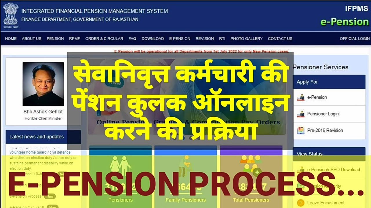 e pension, e pension online process, सेवानिवृत्त कर्मचारी की पेंशन कुलक ऑनलाइन करने की प्रक्रिया