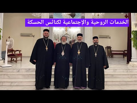 بوضع يد نيافة الحبر الجليل مار موريس عمسيح ترقية الأب الفاضل القس عبد المسيح يوسف إلى رتبة الخورنة