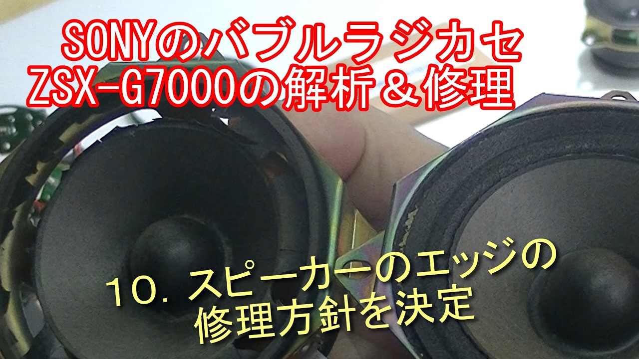 Analysis and Repair of SONY's ZSX G7000 Bubble Era Boombox - Part