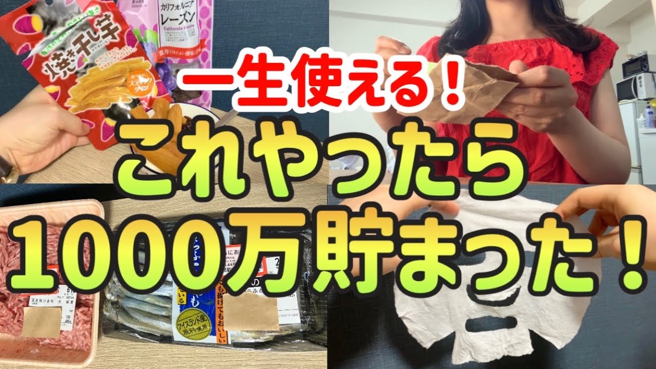 【見るだけでお金が貯まる】20代独身一人暮らしの私が1000万貯金するためにやっていた一生使える節約術30選！｜絶対にやってほしい最強節約術｜目標は4000万！【一人暮らしの節約生活】