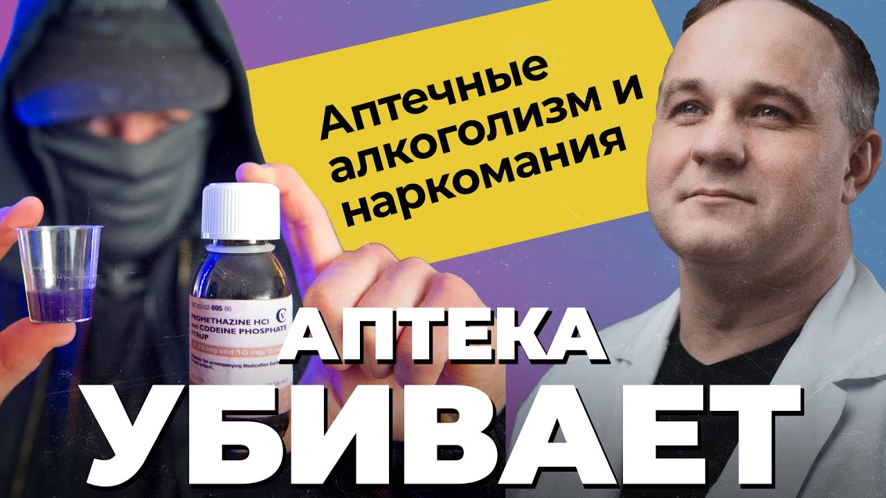 Аптечная наркомания vs аптечный алкоголизм: феназепам, лирика ...