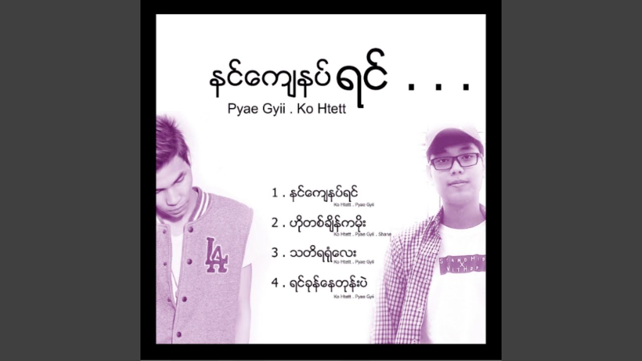 Nin Kyay Nat Yin - YouTube