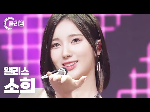 [플리캠 4K] ALICE SOHEE 'DANCE ON' (앨리스 소희 직캠) l Simply K-Pop CON-TOUR Ep.546